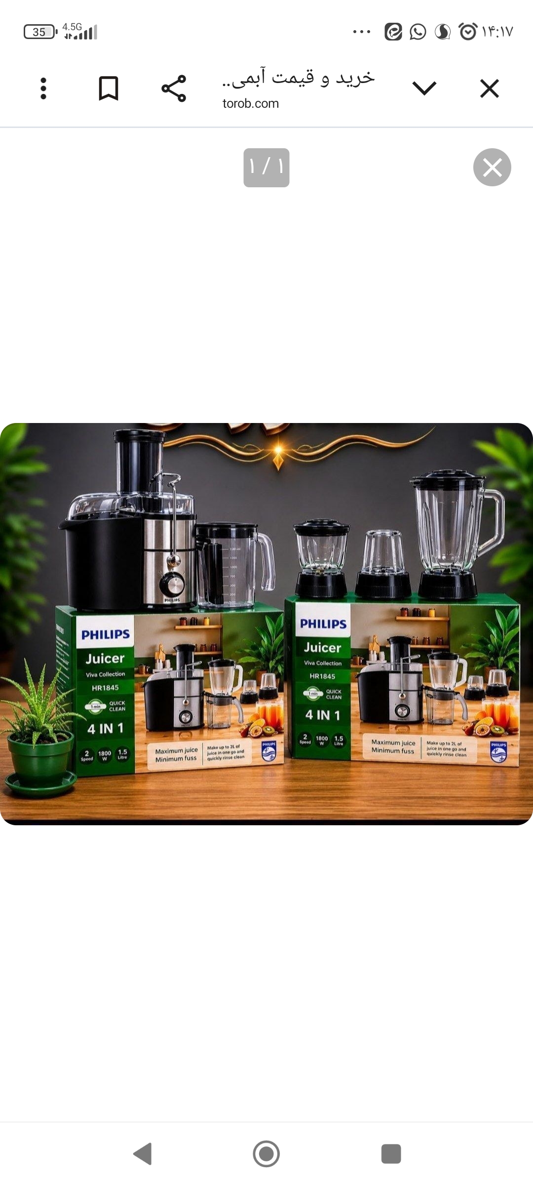 آبمیوه گیری فیلیپس مدل HR1845 چهار0 کاره
