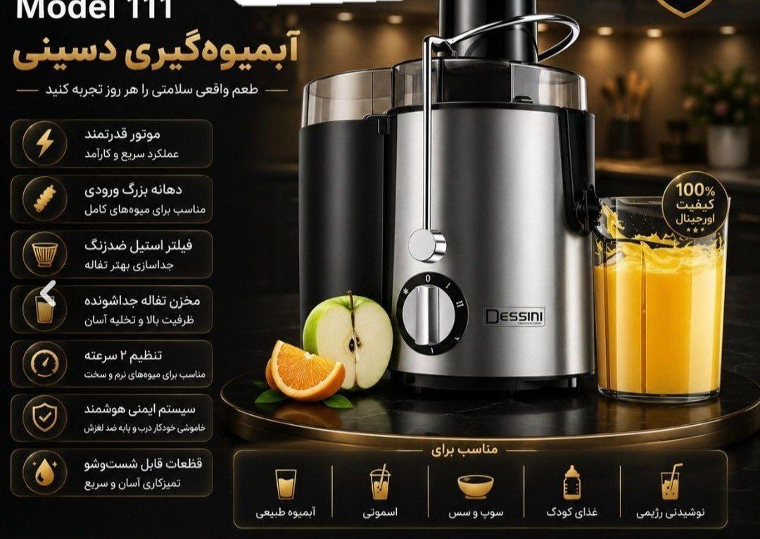 آبمیوه‌گیری حرفه‌ای DESSINI مدل KD-1۱۱