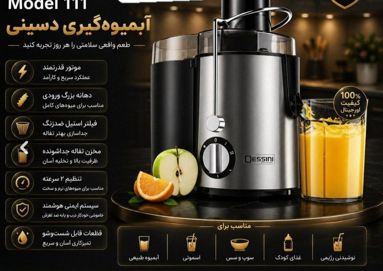 آبمیوهگیری حرفهای DESSINI مدل KD-1۱۱