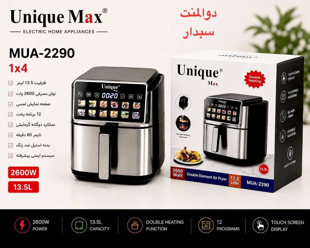 سرخ کن یونیک مکس113.5لیتری مدل 2290