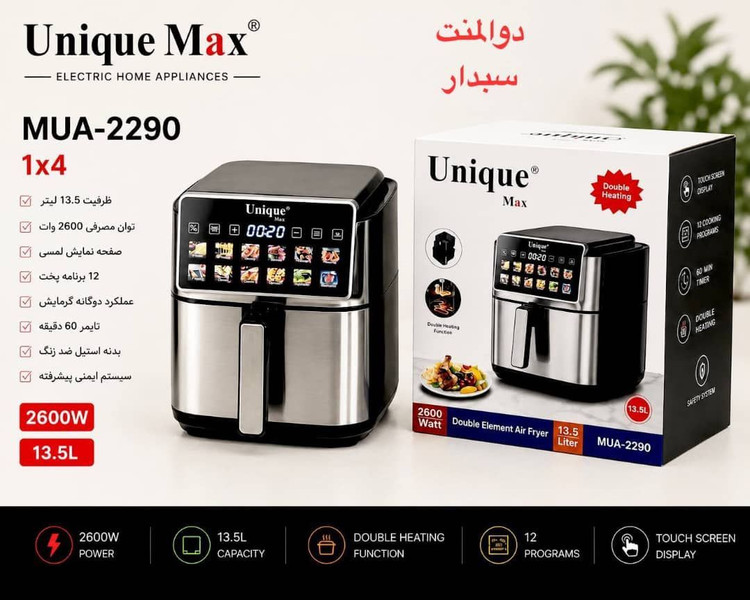 سرخ کن یونیک مکس113.5لیتری مدل 2290